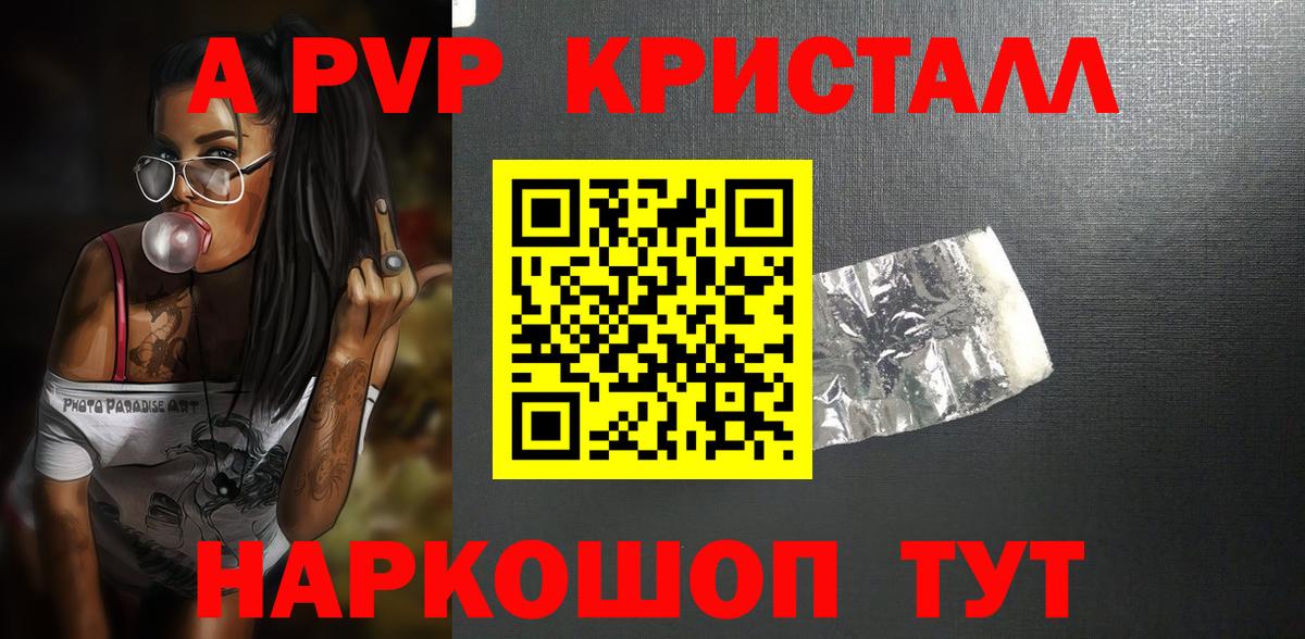 Корсаков  A-PVP Crystall  Alpha PVP  Вход с VPN 