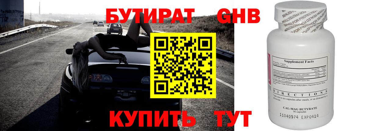 Бутират бутик  Вход с VPN  Корсаков 