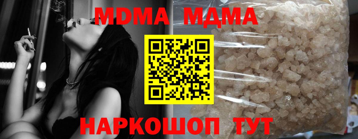 MDMA  Вход с VPN  МДМА молли  Корсаков  МДМА crystal 