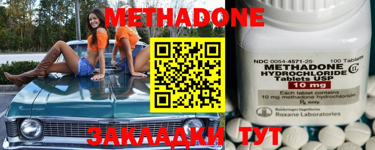 МЕТАДОН белоснежный  МЕТАДОН methadone  Вход с VPN  Корсаков 