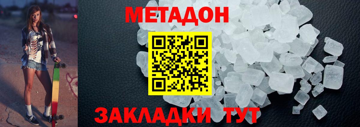 Метадон белоснежный Корсаков